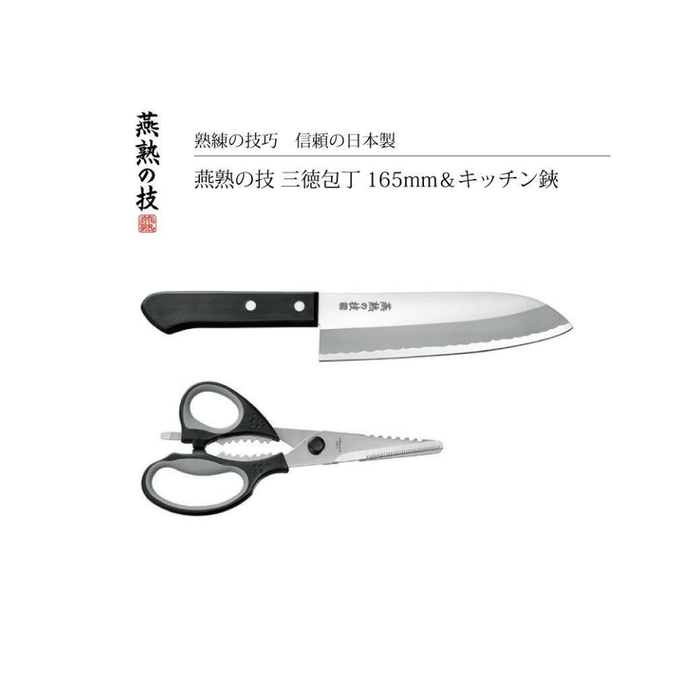 Yokoyama Santoku Knife - 16.5 cm With Kitchen Scissors