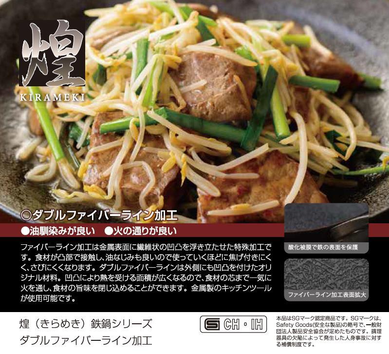 Kirameki Premium Pure Iron Nitriding Processing Stir Fry Wok Made In Japan